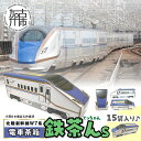 【ふるさと納税】電車茶箱 鉄茶んS 北陸新幹線W7系 はと麦茶《 お徳用 国産 ハトムギ茶 麦茶 はと麦茶 健康茶 お茶 ティーバッグ ノンカフェイン 》