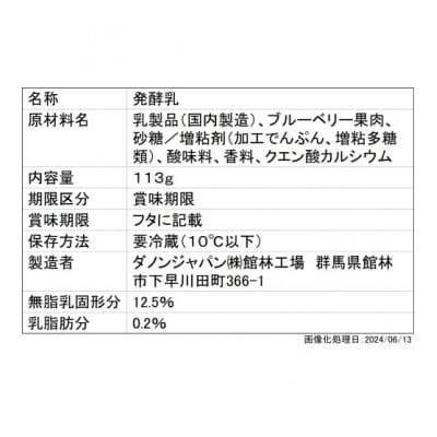 ダノン ヨーグルト オイコス脂肪0 ブルーベリー 113g×12セット【配送不可地域：離島】