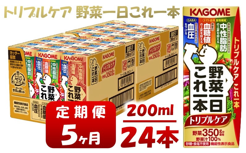 
【5ヶ月連続お届け】カゴメ 野菜一日これ一本トリプルケア（24本入）【ジュース・野菜・果実ミックスジュース】　【野菜ジュース・飲料類・果汁飲料・ジュース】
