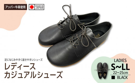 
            日本製　カジュアルシューズ　レディース（ブラック）B005【サイズ選択可】
          