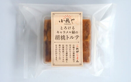 【贈り物にもおすすめ！】キャラメル餡の胡桃トルテ（4個入）お菓子 スイーツ 和菓子 あんこ 餡子 アンコ / 佐賀県 / 小嶋や[41AEAN027] 小豆 あんこ 餡子
