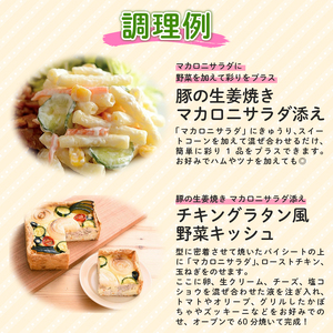 ケンコーディライト® マカロニサラダ 1kg×6袋 [ マカロニ サラダ レトルト 大容量 お弁当 弁当 ご飯 おかず ケンコーマヨネーズ 惣菜 マカロニ にんじん ドレッシング 京都 舞鶴 マカロニ