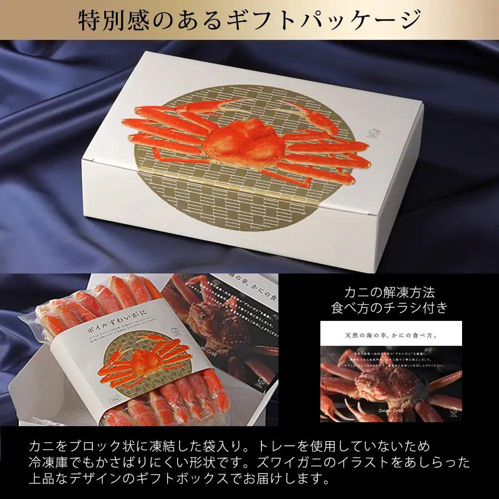 カット済みボイルズワイガニ 700g(総重量1kg/約2～3人前)【鳥取県 境港市】