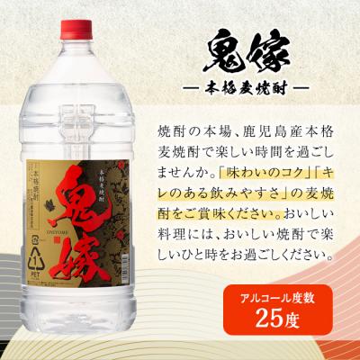 ふるさと納税 曽於市 岩川醸造 本格麦焼酎「鬼嫁」4L×4本 大容量セット |  | 01