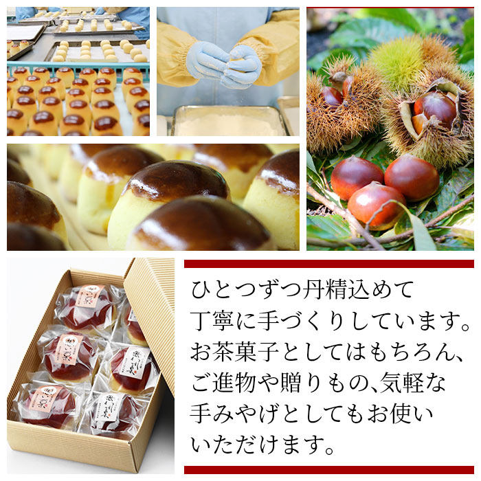 ＜栗まんじゅう2種セット「想い栗」と「想われ栗」 6個入り（各3個）＞お菓子 詰め合わせ 和菓子 くり マロン 和栗 お茶菓子 スイーツ 手土産 饅頭 白餡 渋皮煮 道の駅きなはい屋 城川ファクトリー