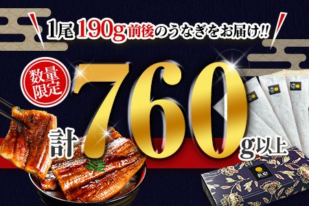 ［丑の日までにお届け!! ］特大 うなぎ 鰻楽 国産 蒲焼 4尾 人気 無頭 計760g以上 高評価 おすすめ 冷凍 簡単調理 個包装 鰻 魚介 贈答品 ギフト 贈り物【C388-760-USHI_0