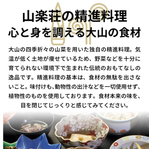SS-01　山楽荘宿泊券（1泊2食付き/シングル）