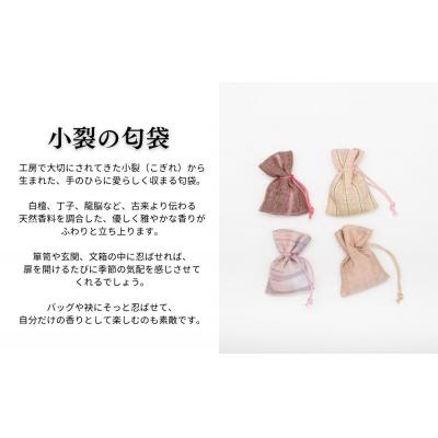 ふるさと納税 京都市 【アトリエシムラ】数珠袱紗&小裂の匂袋 さくら色 |  | 03