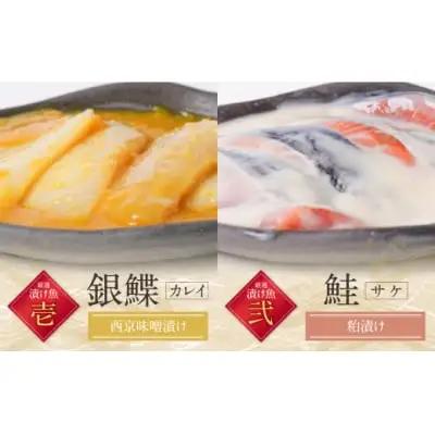 Z61-76 訳あり 博多バラエティー漬け魚詰合せ 5切 魚