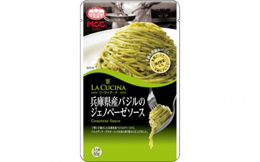 MCC 兵庫県産バジルのジェノベーゼソース【LA CUCINA】 ×40個 エムシーシー