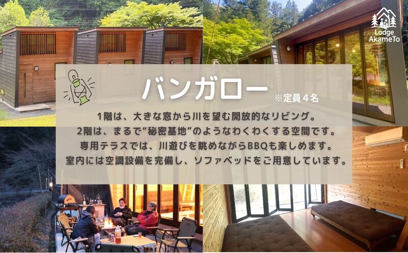 【 大阪 から90分 ! 】＼ 令和7年OPEN キャンプ場 ／ 【Lodge Akametoバンガロー1棟宿泊券（赤目四十八滝招待券〈夜間ライトアップも楽しめる2名様分〉付き）】| キャンプ 宿泊 