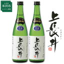 【ふるさと納税】【先行予約】純米吟醸酒 上長井 720ml × 2本 セット 特別栽培米 美山錦 使用 酒 日本酒 地酒 生酒 贈答 贈り物 ギフト 山形 山形県 米沢市