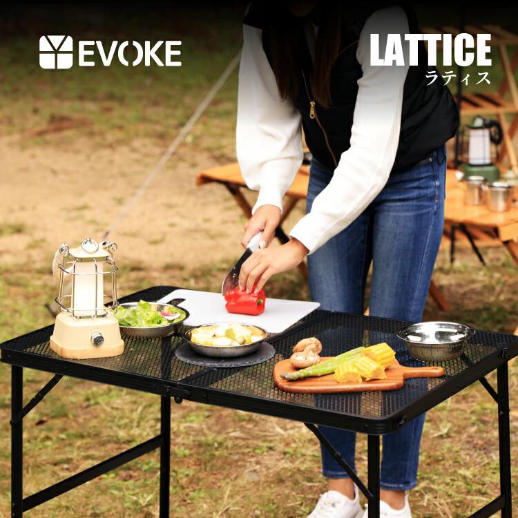【ふるさと納税】【EVOKE/イヴォーグ公式】 LATTICE ラティス アウトドアテーブル｜ アウトドア テーブル キャンプテーブル 折りたたみ コンパクト Lattice ラティス キャンプ キャンプ用品 アウトドア メッシュテーブル 90x60 軽量 黒 防災 避難 家族 愛知県 岐阜県 EVOKE