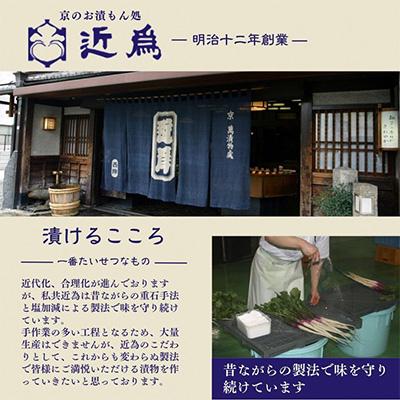 ふるさと納税 亀岡市 《近為》京つけもの詰合せ |  | 03