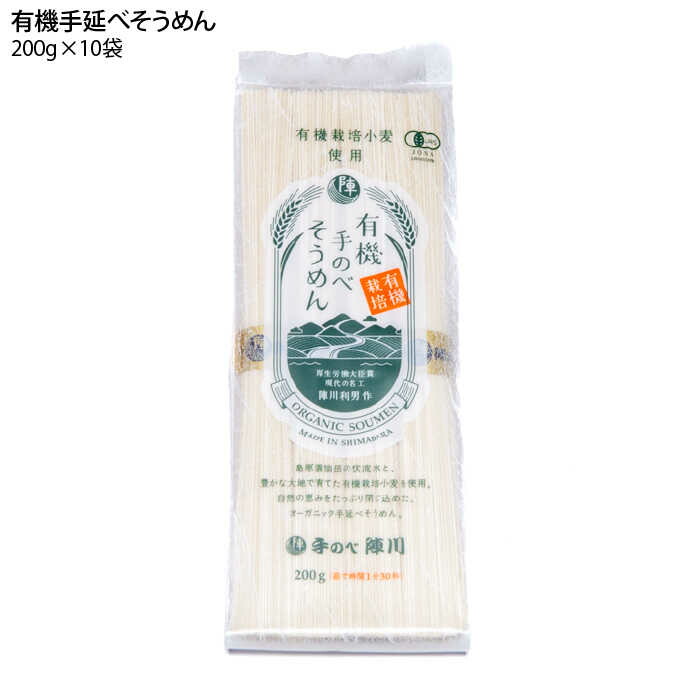 【手のべ陣川：ふるさと納税返礼品での限定商品】島原有機 手延べ そうめんand手延べ ごま麺 詰合せ 4kg/TA-100  / 南島原市 / ながいけ [SCH029]_イメージ3