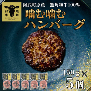 幻の希少和牛 「 無角和牛 100％ 噛む噛む ハンバーグ 」～ 赤身 の旨味と噛む楽しさ～ 材料： 無角和牛 岩塩 山椒 のみ