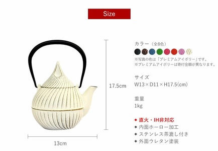 南部鉄器 ティーポット蕾0.4L【プレミアムアイボリー】