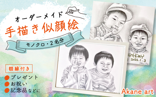 26-290-2．オーダーメイド手描き似顔絵・額縁付き（モノクロ・2名分）