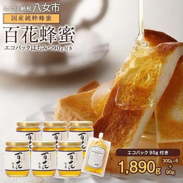 かの蜂 国産 百花 蜂蜜 1.8kg（300g×6本）純粋はちみつ　※エコパックはちみつ90g付き　024-080