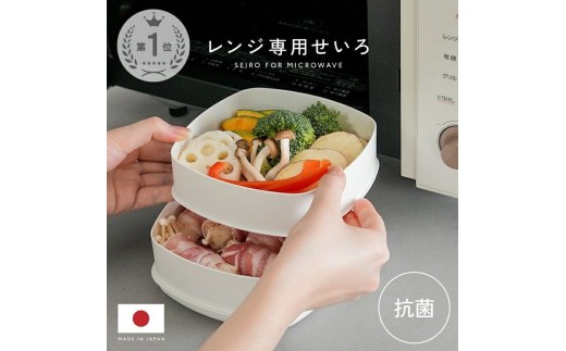 レンジ専用セイロ せいろ 〈 アットライズ 〉 レンジ用 蒸し器 レンジ 調理器具 蒸し料理 セイロ レンジ対応 日本製 電子レンジ 蒸し料理 温野菜 蒸篭 蒸籠 奈良県 奈良市