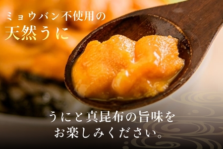 うに 100g × 2P 計200g 真昆布締め 天然うに ミョウバン不使用 _HD059-007