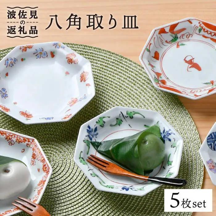 【波佐見焼】八角 取り皿 5枚セット 小皿 食器 ケーキ皿【一夢窯】 [XE02]  波佐見焼 九州 