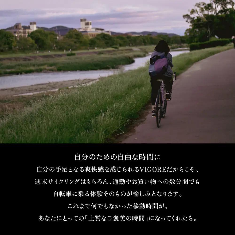 【VIGORE】女性のためのスポーツ自転車「VIGORE for W City」｜京都 自転車 人気ブランド ロードバイク