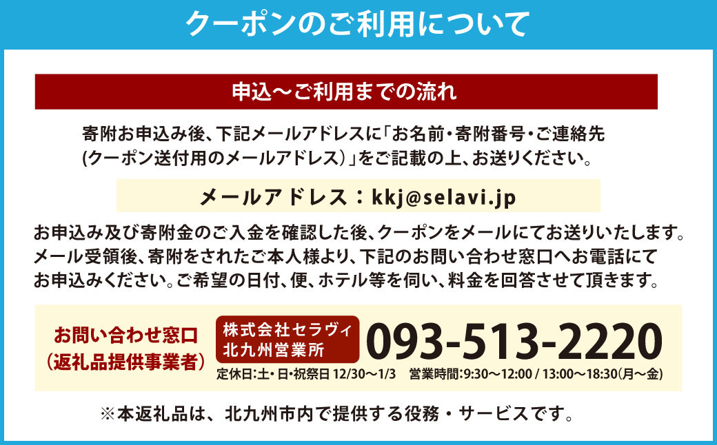 スターフライヤー利用 パックツアー クーポン（30,000円分）