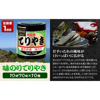 ふるさと納税 東員町 【全3回定期便】海苔バラエティセットA《お申込み月の翌月から出荷開始》 |  | 01