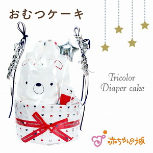 おむつケーキ トリコロール_安心と品質にこだわった 贈り物 おむつケーキ トリコロール くま おむつ Mサイズ ガーゼ ハンカチ 浴用ガーゼ スタイ ガラガラ ソックス ベビー用品 ベビー 赤ちゃん 