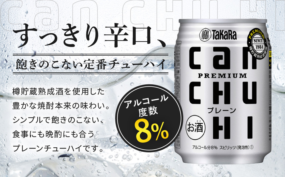 【タカラ】canチューハイ プレーン 24本セット 250ml｜京都 宝酒造 缶チューハイ レビュー高評価 人気セット[ サワー 酎ハイ 辛口 キレ味爽快 甘くないから食事に合う おすすめ お酒 焼酎