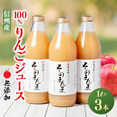 【ふるさと納税】無添加!りんごポリフェノールを含んだ100%与古美のリンゴジュース3本入_ リンゴジュース リンゴ 林檎 ジュース 飲料 ドリンク 果物 フルーツ くだもの 飲み物 100% ストレート 無添加 人気 おすすめ 送料無料 お取り寄せ 【1482129】