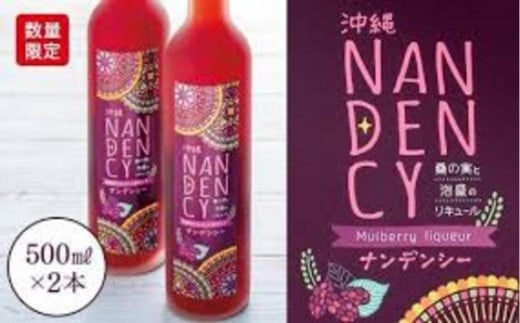 沖縄ナンデンシー（500ml×2本）