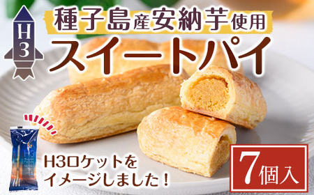 n240 スイート ポテト パイ 7個 安納芋 お菓子 菓子 【菓子処酒井屋】
