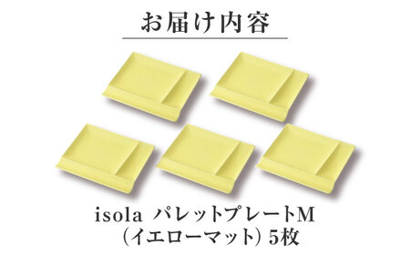 【美濃焼】 グッドデザイン賞受賞 miyama. 箸置き付仕切り皿 isola(イゾラ) パレットプレートM イエローマット 5枚 瑞浪市 / ミヤマプランニング 食器 取り皿 仕切り皿 プレート 皿