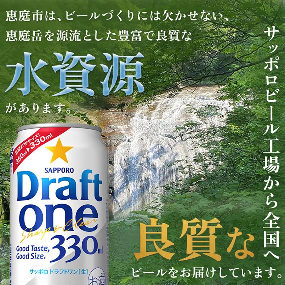『定期便：全3回』 ドラフトワン330ml×24本【300090261903】
