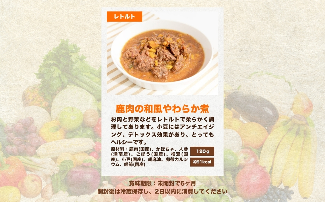 M.dog Studio 手作りごはんレトルト5個セット（鹿肉の和風やわらか煮／鶏肉の和風やわらか煮／豚もも肉のトマトソース煮／鮭のトマトソース煮／馬肉と雪下にんじんのスープ）無添加・国産食材使用｜無