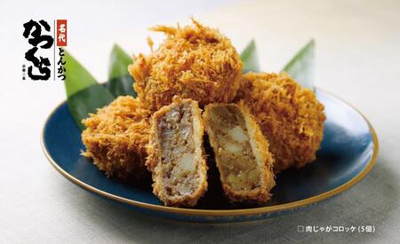 【かつくら】コロッケ詰め合わせ10個(豚そぼろ5個、肉じゃが5個)［ 京都 とんかつ専門店 有名店 コロッケ 人気 おすすめ 肉 豚肉 惣菜 簡単 時短 お取り寄せ 通販 送料無料 ふるさと納税 ］