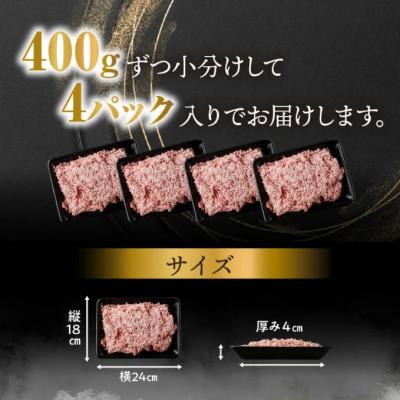ふるさと納税 松阪市 松阪牛入り合挽ミンチ(二度挽き) 1.6kg (400g×4P) |  | 03