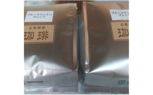 
自家焙煎珈琲豆ブルーマウンテンブレンド500ｇ×2【2種展開】
