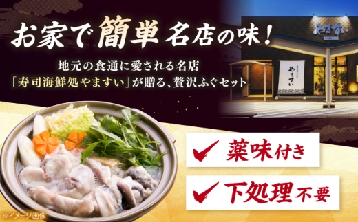 【ふぐ】冷凍でお届け！名店やますいの贅沢極ふぐフルセット2～3人前 ▼ 冬 旬 鍋 フグ fugu 魚 海鮮 海の幸 贅沢 豪華 簡単 便利 ごちそう お祝い 贈答 贈り物 ギフト 送料無料 おすすめ