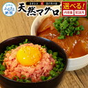 【ふるさと納税】 ネギトロ80gx6～18P＋漬け鮪丼90gx6～18P 訳あり 鮪 選べる内容量 冷凍配送 食品 簡易包装 わけ有り 保存食 小分け 高知 惣菜 人気 海鮮 まぐろ ネギトロ丼 まぐろたたき 海鮮丼 便利 かんたん 自然解凍 個食 一人暮らし 高知県 故郷納税 丼 漬け丼 お手軽