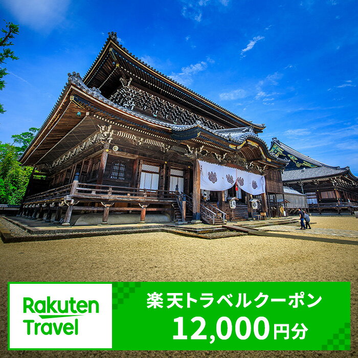 【ふるさと納税】三重県津市の対象施設で使える 楽天トラベルクーポン 寄附額40,000円（12,000円クーポン）三重県 宿泊 宿泊券 ホテル 旅館 旅行 旅行券 観光 トラベル チケット 旅 宿 券