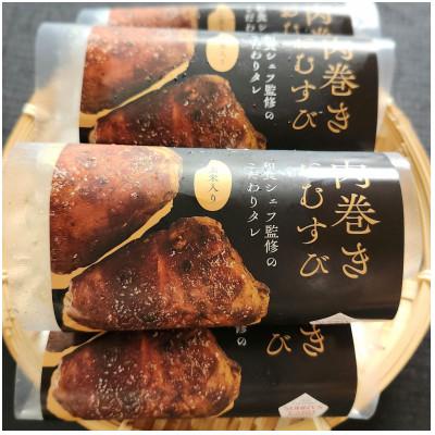 ふるさと納税 阿南市 豚肉巻きおむすび 計10個 徳島県産
