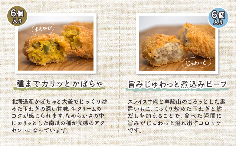 【サンマルコ食品】コロモアコロッケ人気全4種　計24個セット