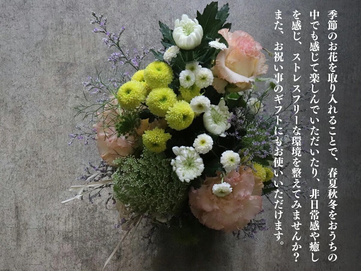 ※お供え用※ 和花と名取産のお花を使ったお供えフラワーアレンジ・お悔みメッセージカード付（年末年始、5月1日（金）～11日（月）間の配送及びお届け日指定はお受けできません）