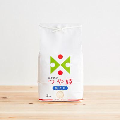 ふるさと納税 川西町 令和8年産　山形県産　つや姫　無洗米　2kg
