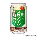 【ふるさと納税】酒 チューハイ 昔懐かしいメロンソーダサワー 350ml × 24本 ギフト 父の日 母の日 お酒 合同酒精 おすすめ 缶 おいしい メロンソーダ サワー 栗原酒販