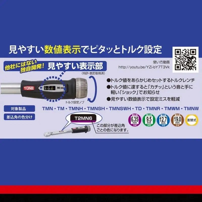 TONE トネ プレセット形トルクレンチ ( T2MN13 ) 15001-40000205