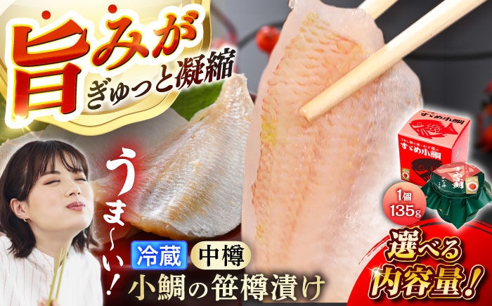 
            【選べる容量】【冷蔵】小鯛の笹漬け 中樽 135g 1個/2個/2個×2セット 小鯛 笹漬け ささ漬 小浜市 / 津田孫兵衛 【配送不可地域：離島】 [BFAE036]
          